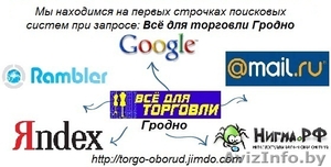 торговое оборудование