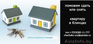 Помогу снять квартиру или офис в Клинцах #560228