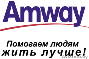 помощь в заключении договора Amway #584058