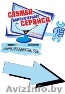 Служба Компьютерного Сервиса #581006