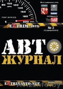 Бесплатный автомобильный журнал #601508