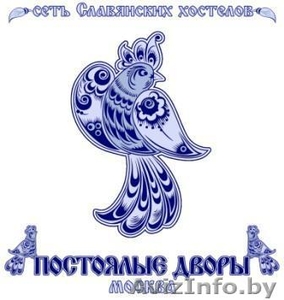 Московская Сеть славянских хостелов 
