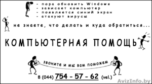 Скорая Компьютерная помощь Гомель #566751
