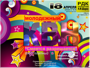 Молодежный КВН 