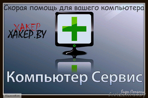 Настройка WiFi, ремонт компьютеров, установка windows, настройка интернет #642529