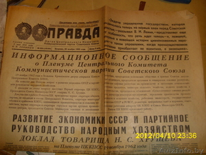 Газета ПРАВДА 1962г. С докладом Хрущёва #641666