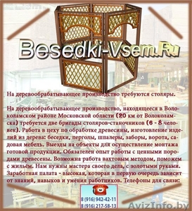 Требуются на работу столяры и станочники в компанию Каркас-М. #624373