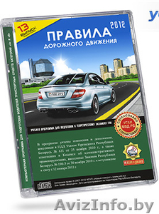 Диск по Правилам Дорожного Движения #614457