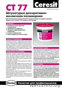 Купить Ceresit CT 77 байрамикс со склада в Минске у компании Стромикс-М #645272