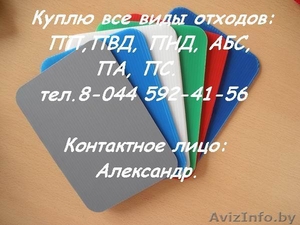 Куплю отходы чистой пленки ПВД (цвет любой),  стрейч пленки,  мешки ПВД,   ПНД изде #662804