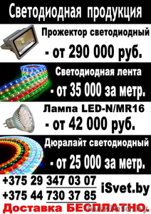 Осветительное светодиодное оборудование #656259