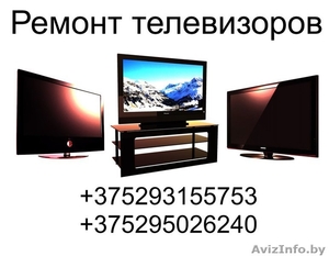 Ремонт телевизоров импортных и отечественных,  DVD, ЖК, плазменные панели #104423