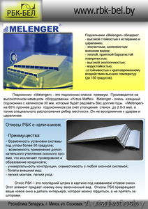 Общество с ограниченной ответственностью РБК-БЕЛ  #684882