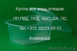 Куплю отходы пластмасс, полимеров. #693238