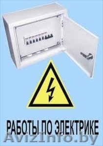 Электрик.Все виды работ #676434