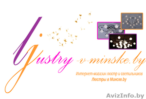 Люстры и Светильники магазин #677059