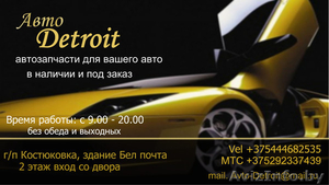 Магазин автозапчастей   Авто-Detroit   #696698