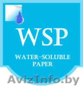 Водорастворимая бумага купить в Москве #685122