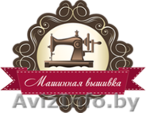 Машинная вышивка деает вещи уникальными! #699088