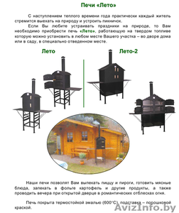 печи лето работающие на твердом топливе #683449
