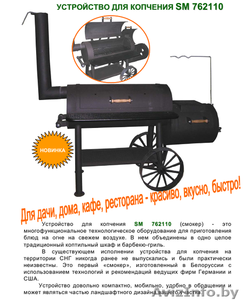 печь для копчения #683444