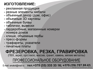 ИЗГОТОВЛЕНИЕ: - рекламная продукция - резные элементы мебели - объемный декор (д #717794