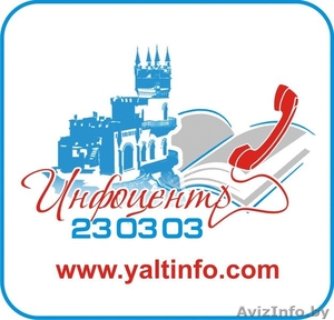 230303 -Туристический инфоцентр города Ялта.  #706171