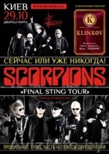 Scorpions в Киеве #722344
