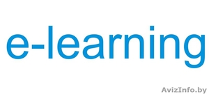 e-learning- уникальное предложение в Беларуси! #706822