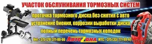 Проточка тормозных дизков без снятия с авто! #728026
