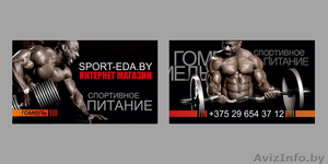 Интернет магазин спортивное питание. Протеины,  гейнеры,  аминокислоты,  креатин,    #716381