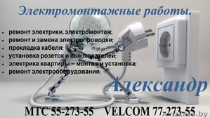 Электрика.  Электромонтажные работы без пыли выполнит опытный электрик. #746182