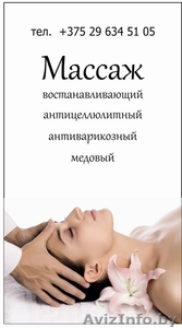 массаж в гомеле #741061