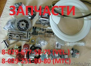 Запчасти для стиральных машин. #97511
