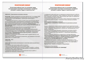 Семинар по АТТЕСТАЦИИ рабочих мест. #729391