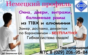 Окна,  двери,  балконные рамы,  витражи из ПВХ и алюминия #744272
