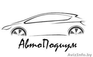 Автозапчасти новые,  для любых авто. #742431