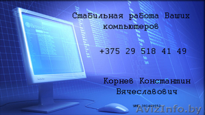 Стабильная работа Ваших компьютеров #754423
