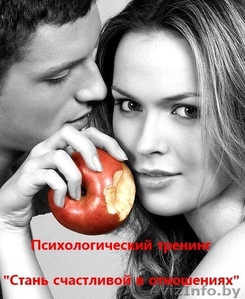 Психологический тренинг 