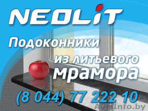 Подоконники из литьевого мрамора от производителя #763758