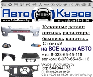 Автозапчасти  кузовные детали БУ и новые #756696