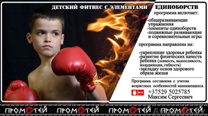 Детский фитнес с элементами единоборств #755863