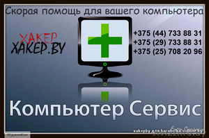 Качественный ремонт и обслуживание компьютеров #771850