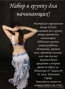 Набор в группы по танцу живота! #771767