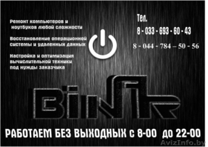 РЕМОНТ КОМПЬЮТЕРОВ/НОУТБУКОВ В МОГИЛЕВЕ #767782