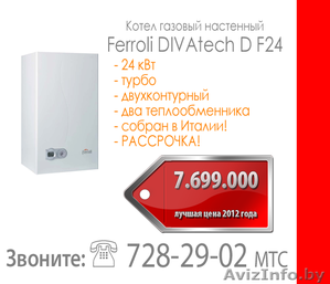 Газовый котел Ferroli Divatech F24 #766087