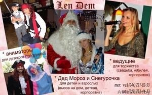 ведущая на празднике / заказ Деда Мороза #442669