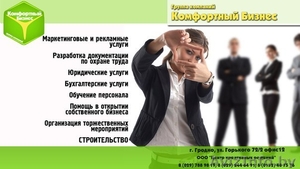 С нами Ваш бизнес будет только комфортным! #776126