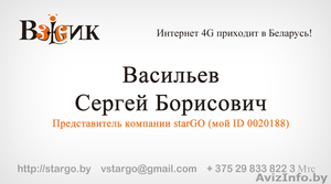 4G приходит в Беларусь! Заработай на технологиях! #797504