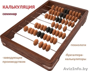 Практический семинар по калькуляции. #794562
